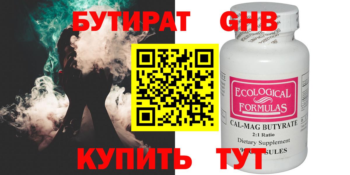 Бутират BDO 33% Туапсе
