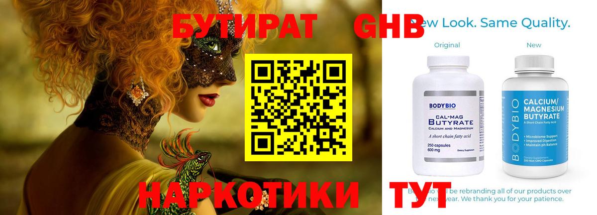 Туапсе  БУТИРАТ 99%  Вход с VPN 