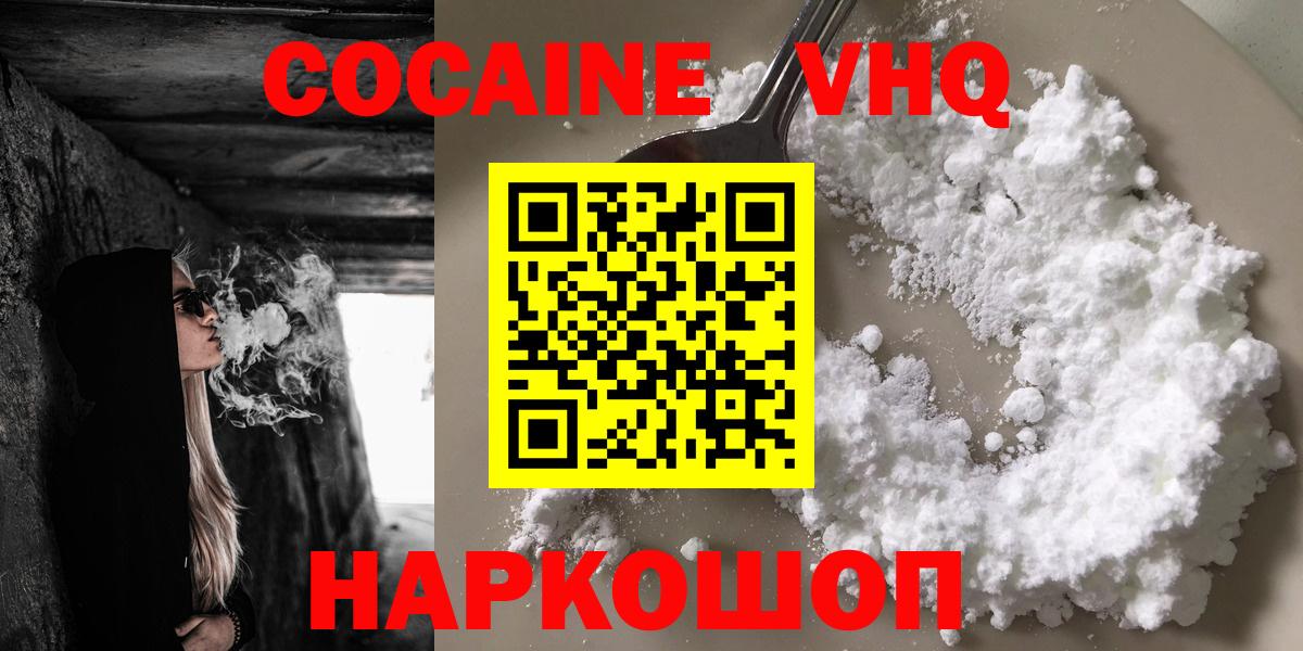 Туапсе  Cocaine 99%  Вход с VPN 