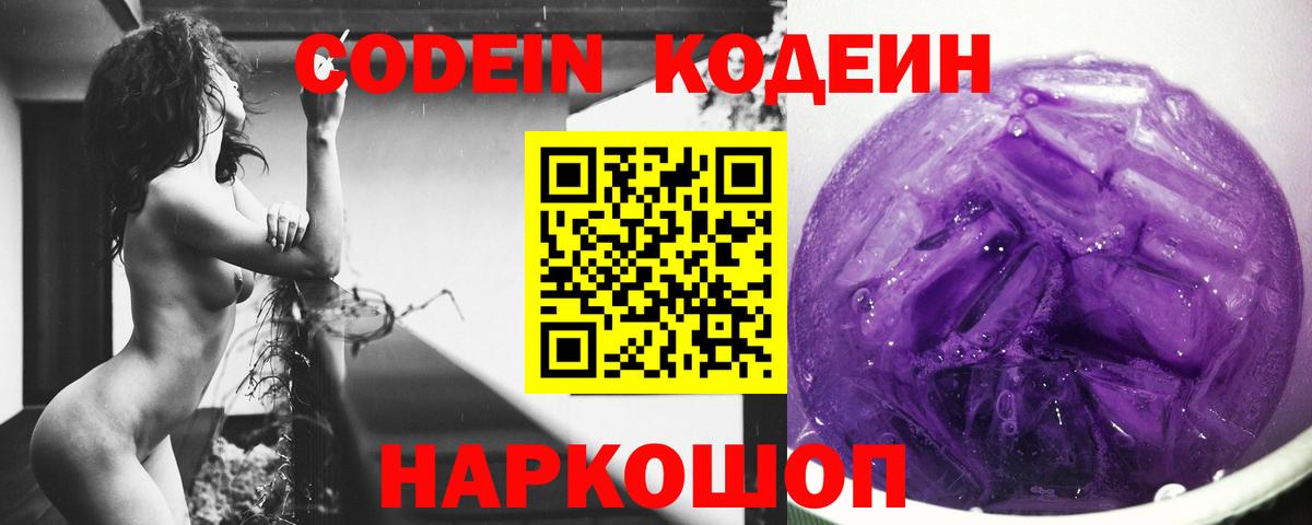 Кодеиновый сироп Lean напиток Lean (лин)  Вход с VPN  Codein напиток Lean (лин)  Туапсе 