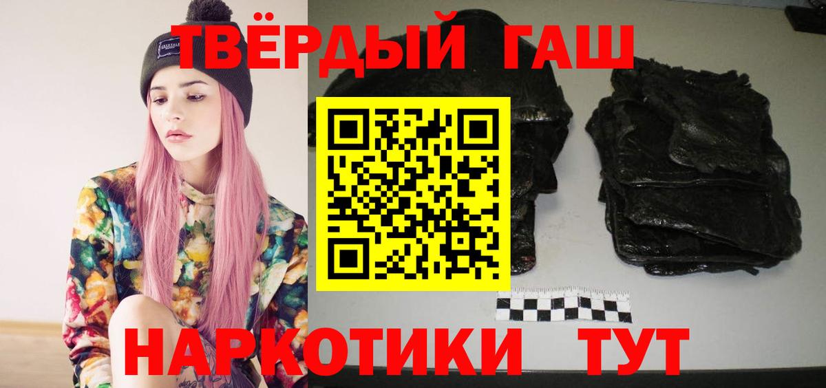 Гашиш хэш Туапсе