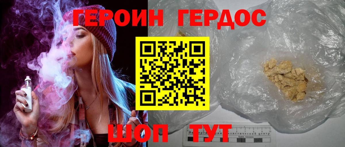 ГЕРОИН герыч Туапсе