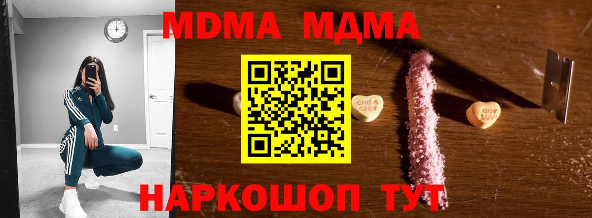 МДМА Molly  MDMA  МДМА VHQ  Туапсе  Вход с VPN 