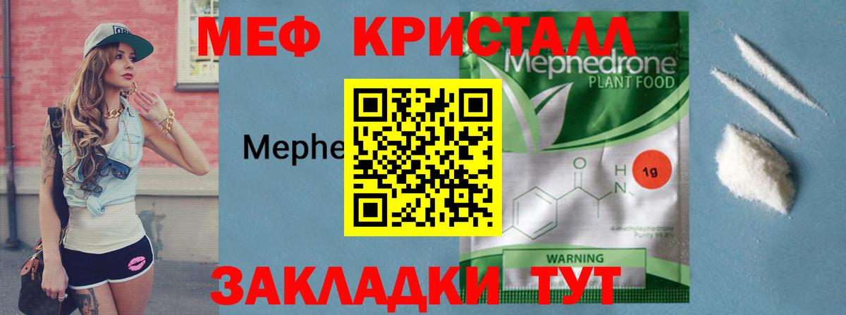 Меф мяу мяу мука Туапсе