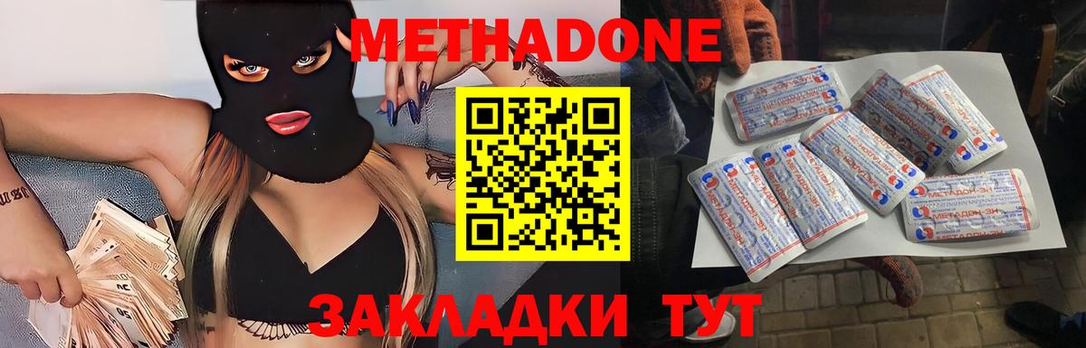 МЕТАДОН VHQ Туапсе