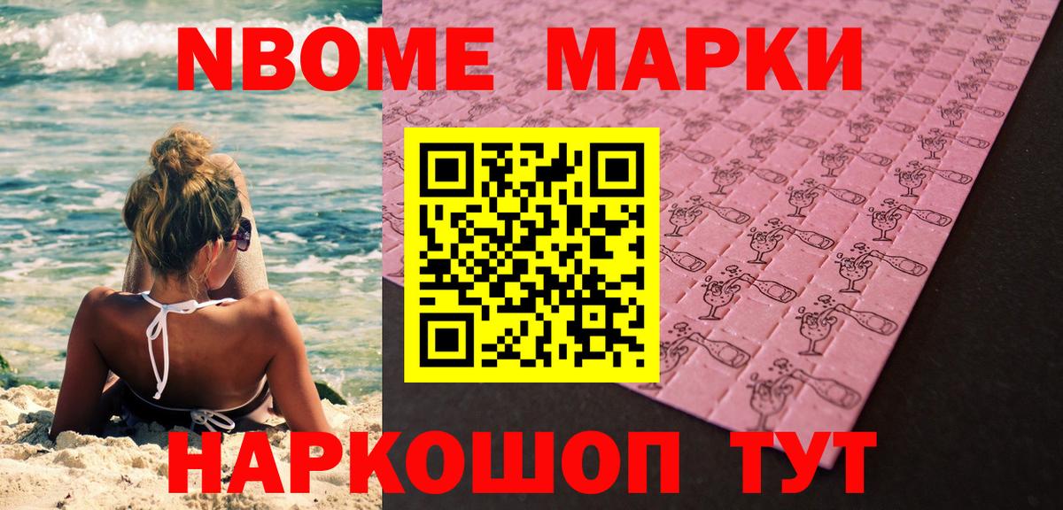 Марки N-bome 1500мкг  Марки N-bome 1500мкг  закладки  Марки 25I-NBOMe  Вход с VPN  Туапсе 